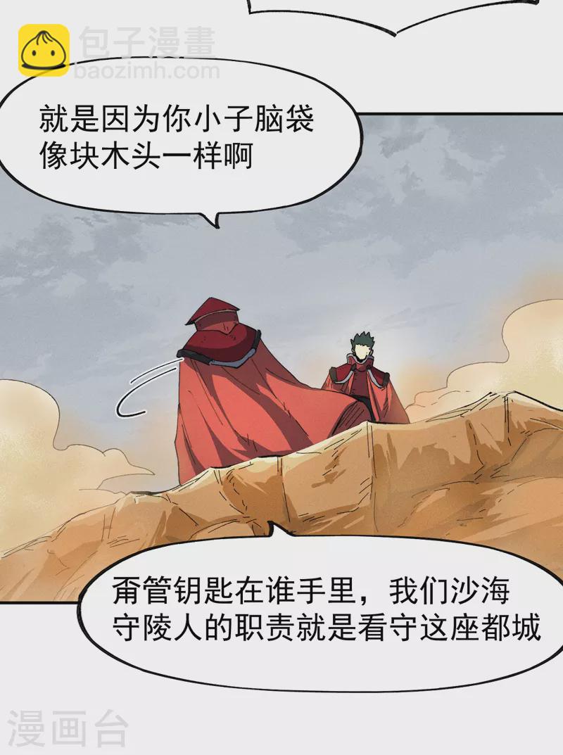 🍱史上最强男主角 第89话 尘散城现 第27页