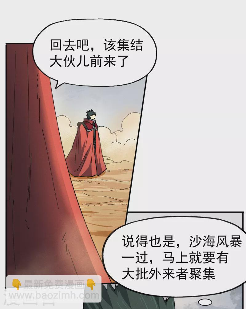 🍱史上最强男主角 第89话 尘散城现 第28页