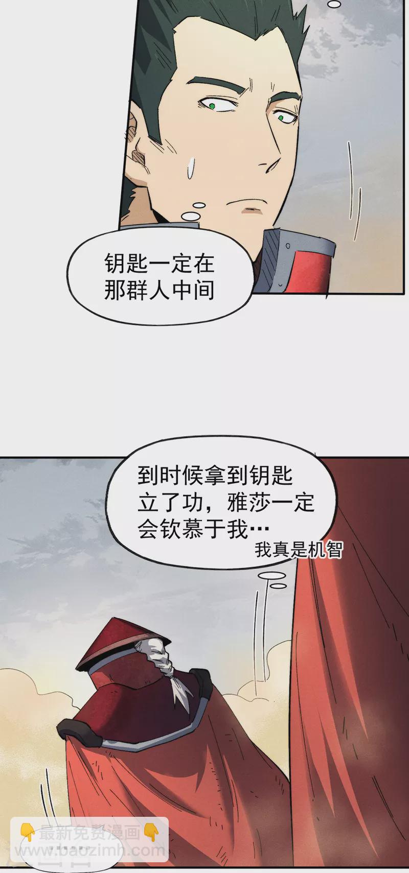 🍱史上最强男主角 第89话 尘散城现 第29页