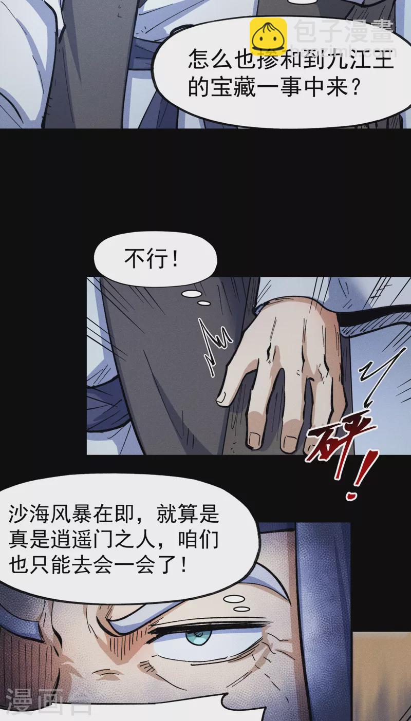 🍱史上最强男主角 第89话 尘散城现 第3页