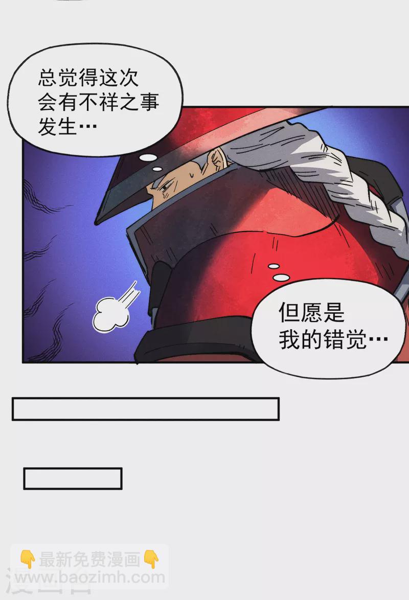 🍱史上最强男主角 第89话 尘散城现 第30页