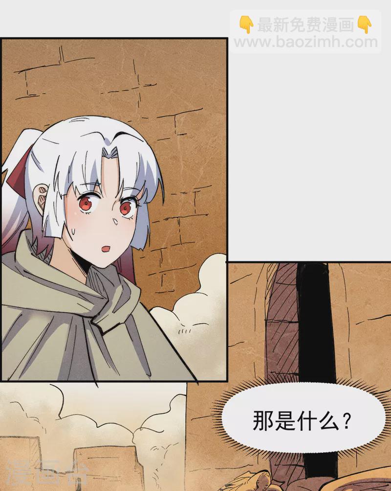 🍱史上最强男主角 第89话 尘散城现 第32页