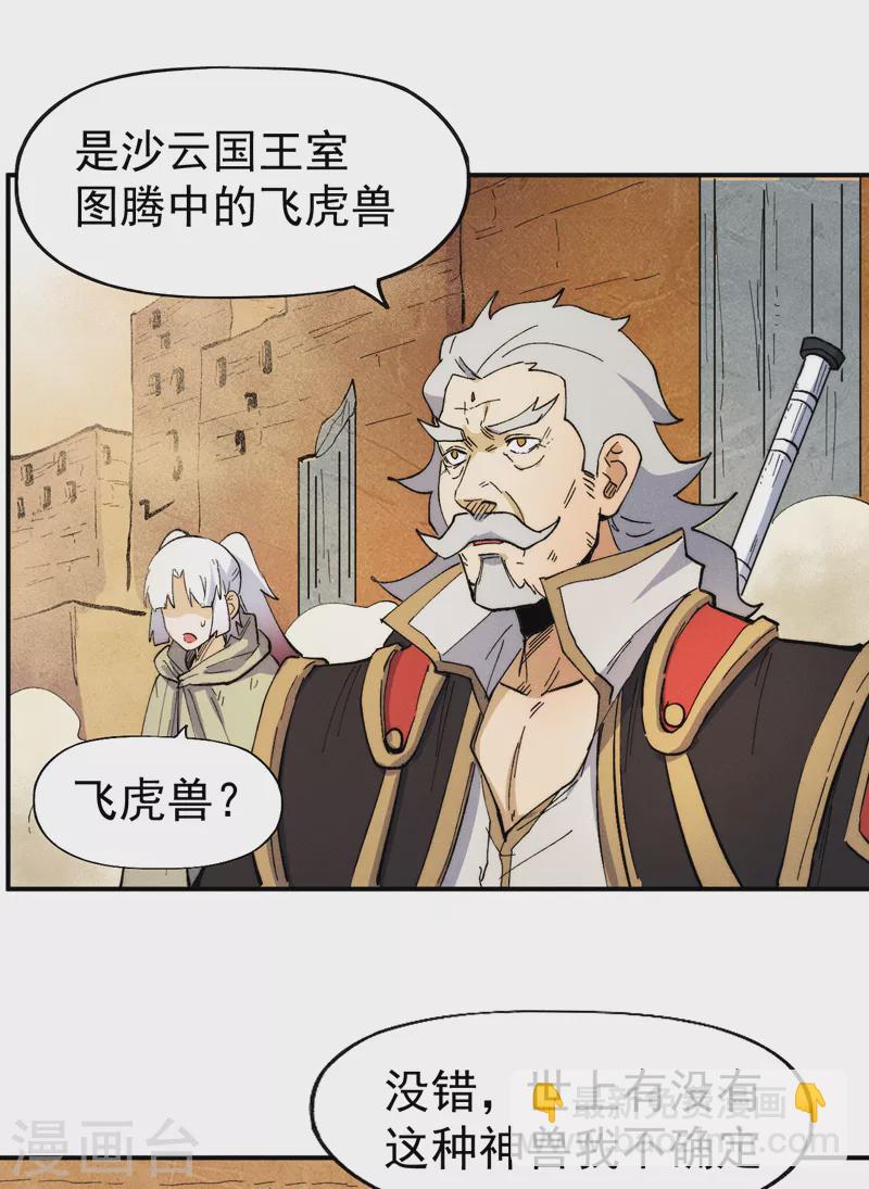 🍱史上最强男主角 第89话 尘散城现 第34页