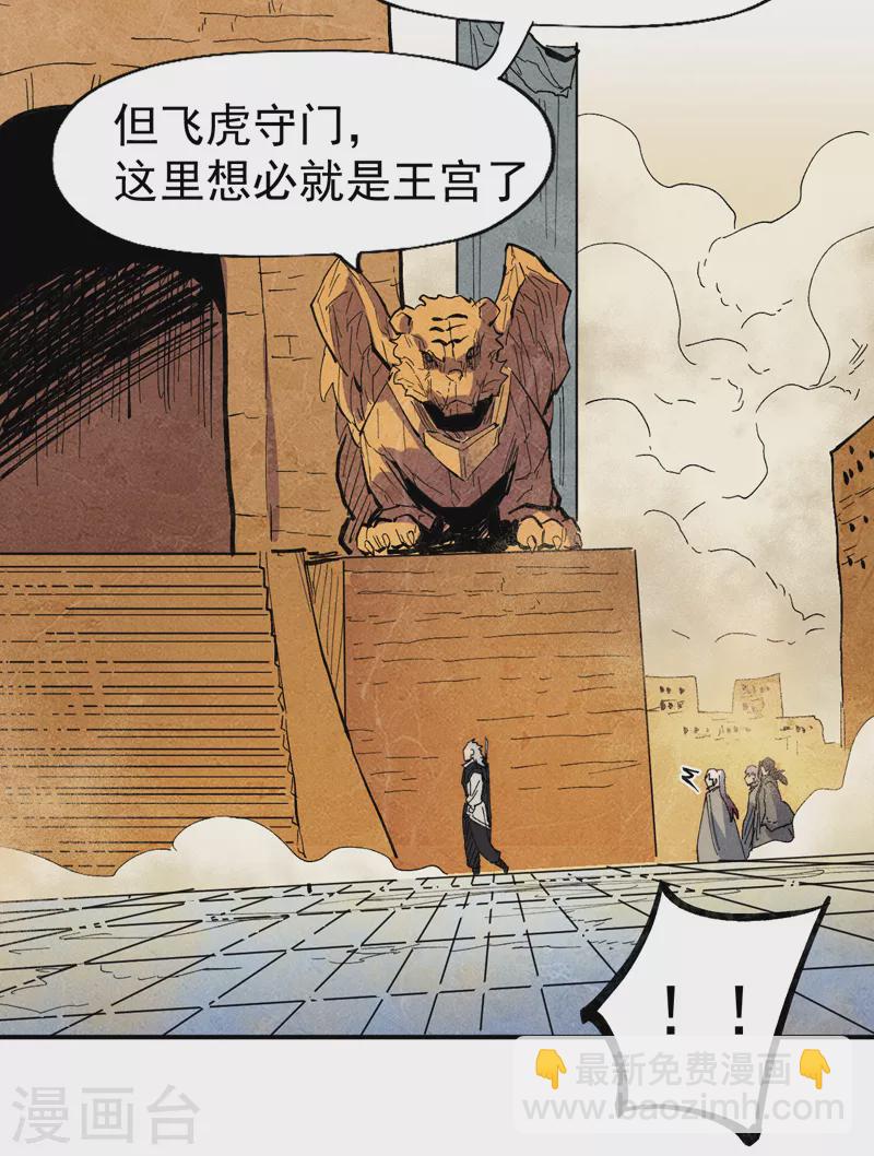 🍱史上最强男主角 第89话 尘散城现 第35页