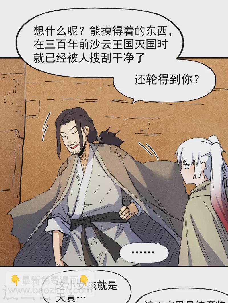 🍱史上最强男主角 第89话 尘散城现 第37页
