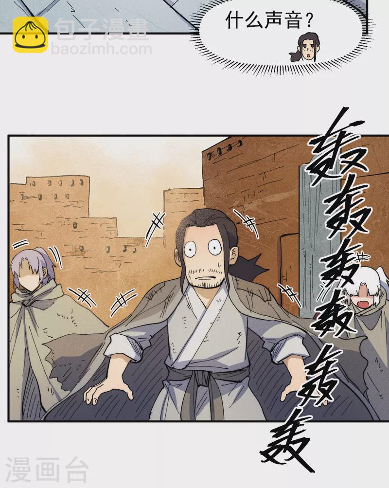 🍱史上最强男主角 第89话 尘散城现 第39页