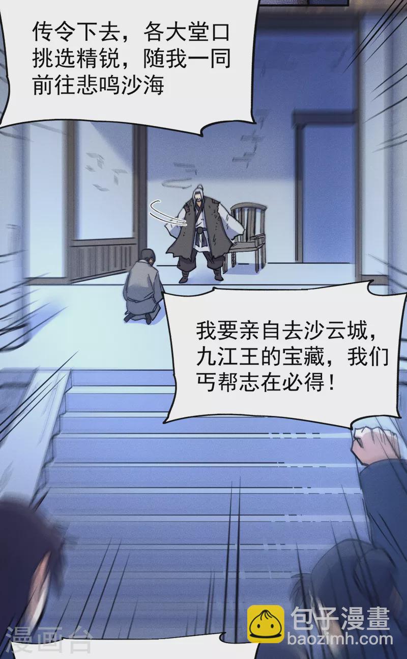 🍱史上最强男主角 第89话 尘散城现 第4页