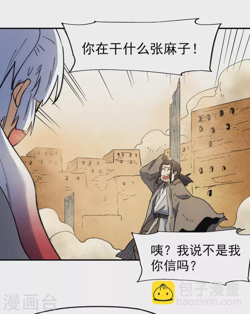🍱史上最强男主角 第89话 尘散城现 第40页