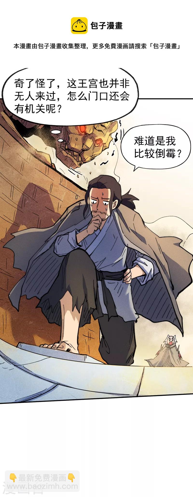 🍱史上最强男主角 第89话 尘散城现 第41页