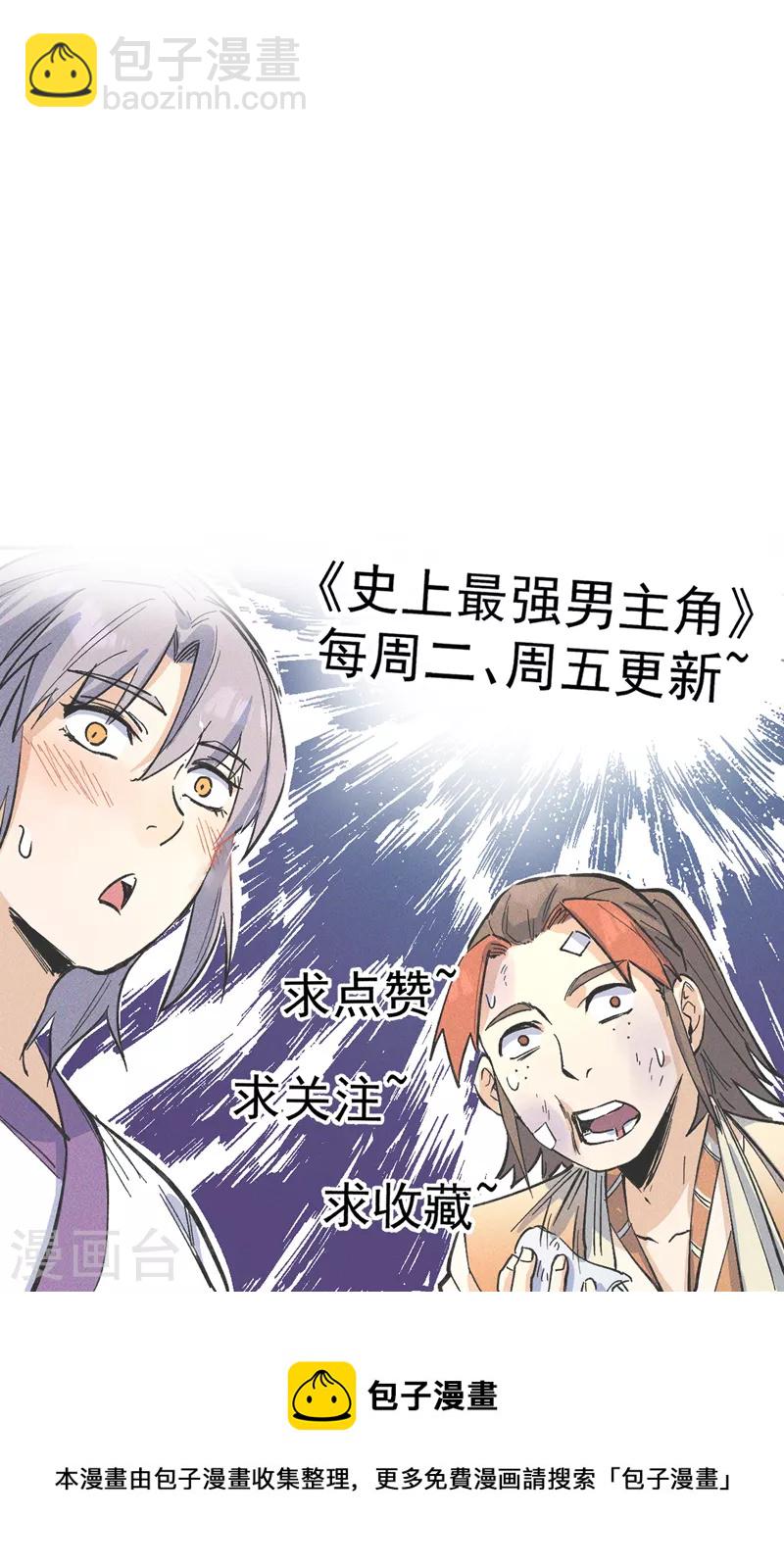 🍱史上最强男主角 第89话 尘散城现 第42页