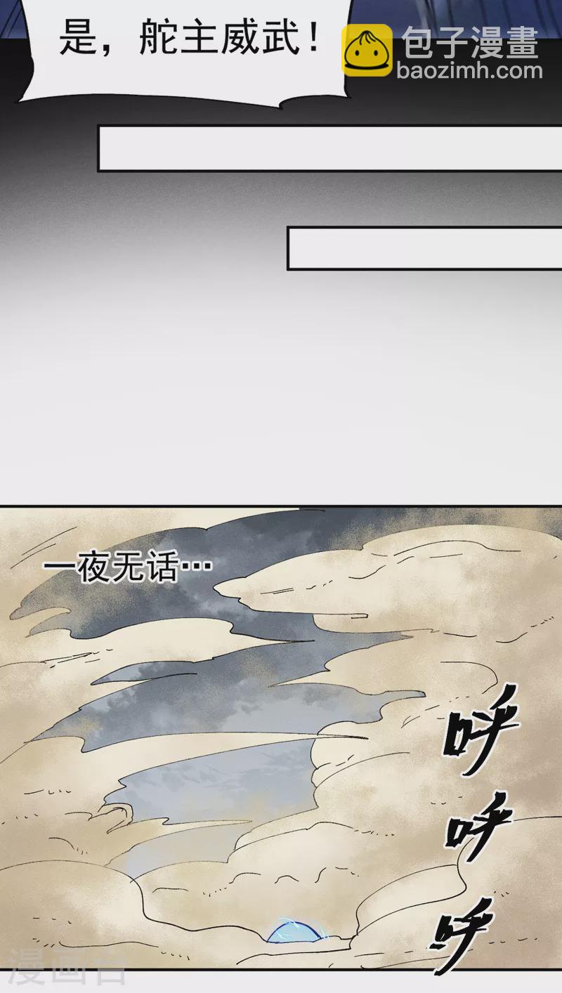 🍱史上最强男主角 第89话 尘散城现 第5页