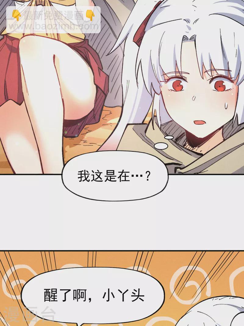 🍱史上最强男主角 第89话 尘散城现 第7页