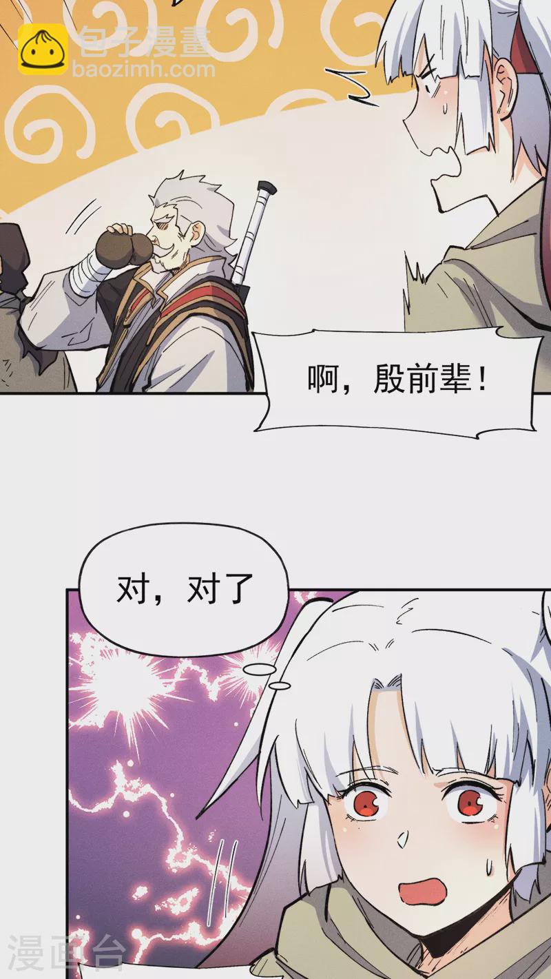 🍱史上最强男主角 第89话 尘散城现 第8页