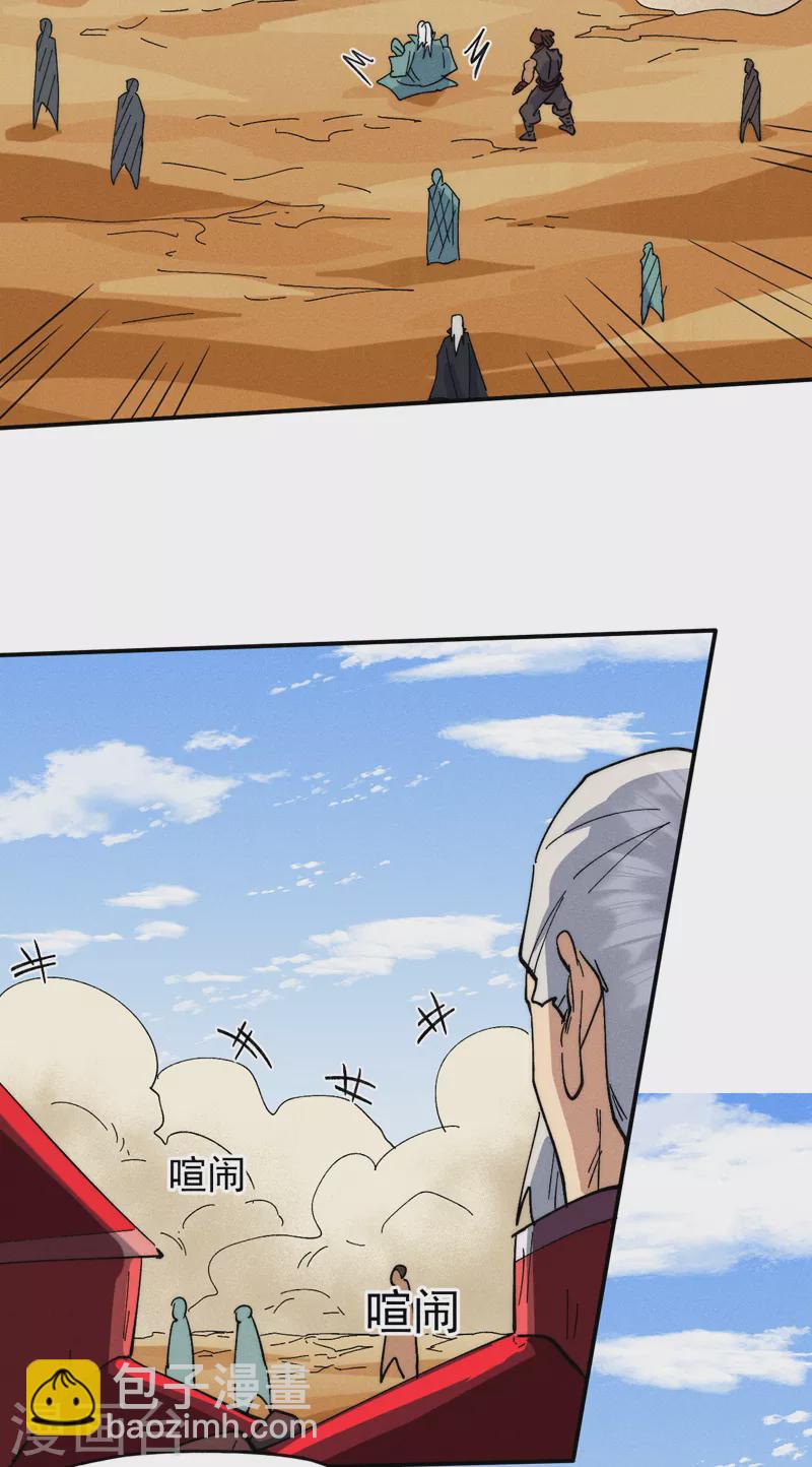🍱史上最强男主角 第91话 六欲修罗 第10页