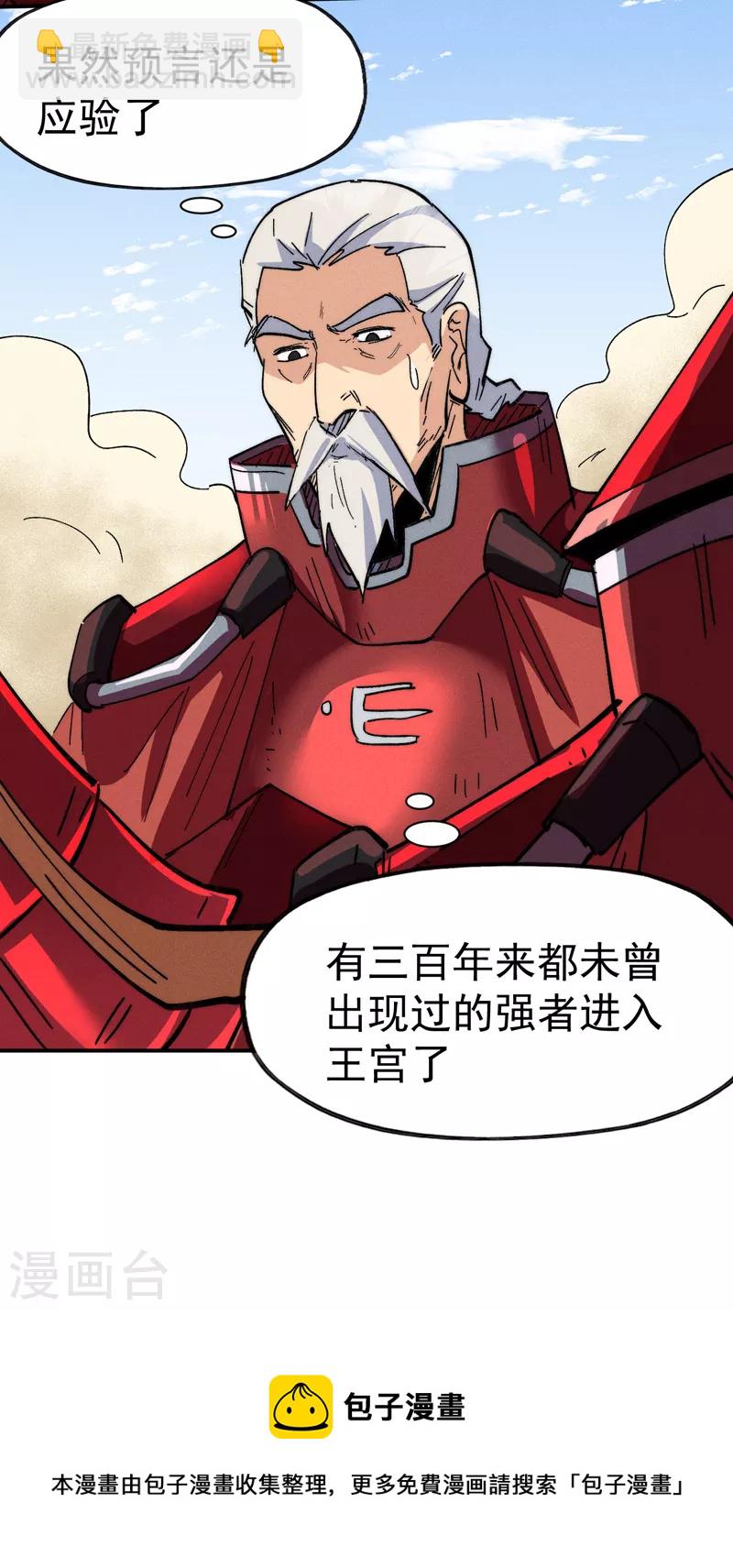 🍱史上最强男主角 第91话 六欲修罗 第11页