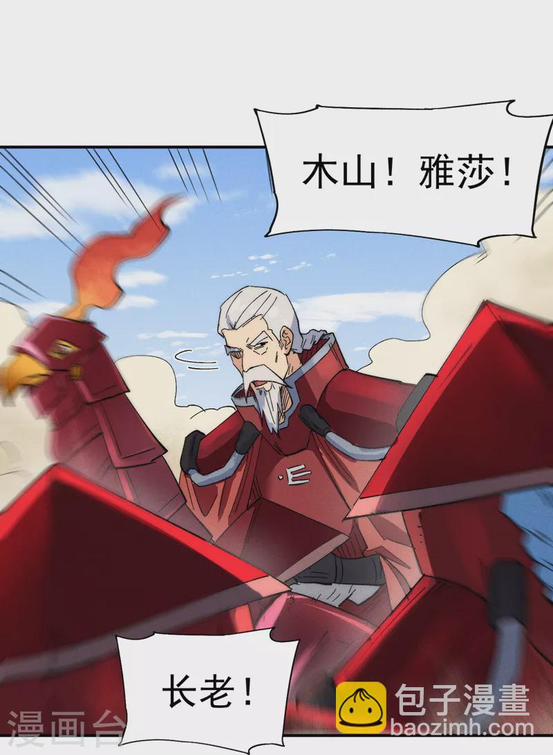 🍱史上最强男主角 第91话 六欲修罗 第12页