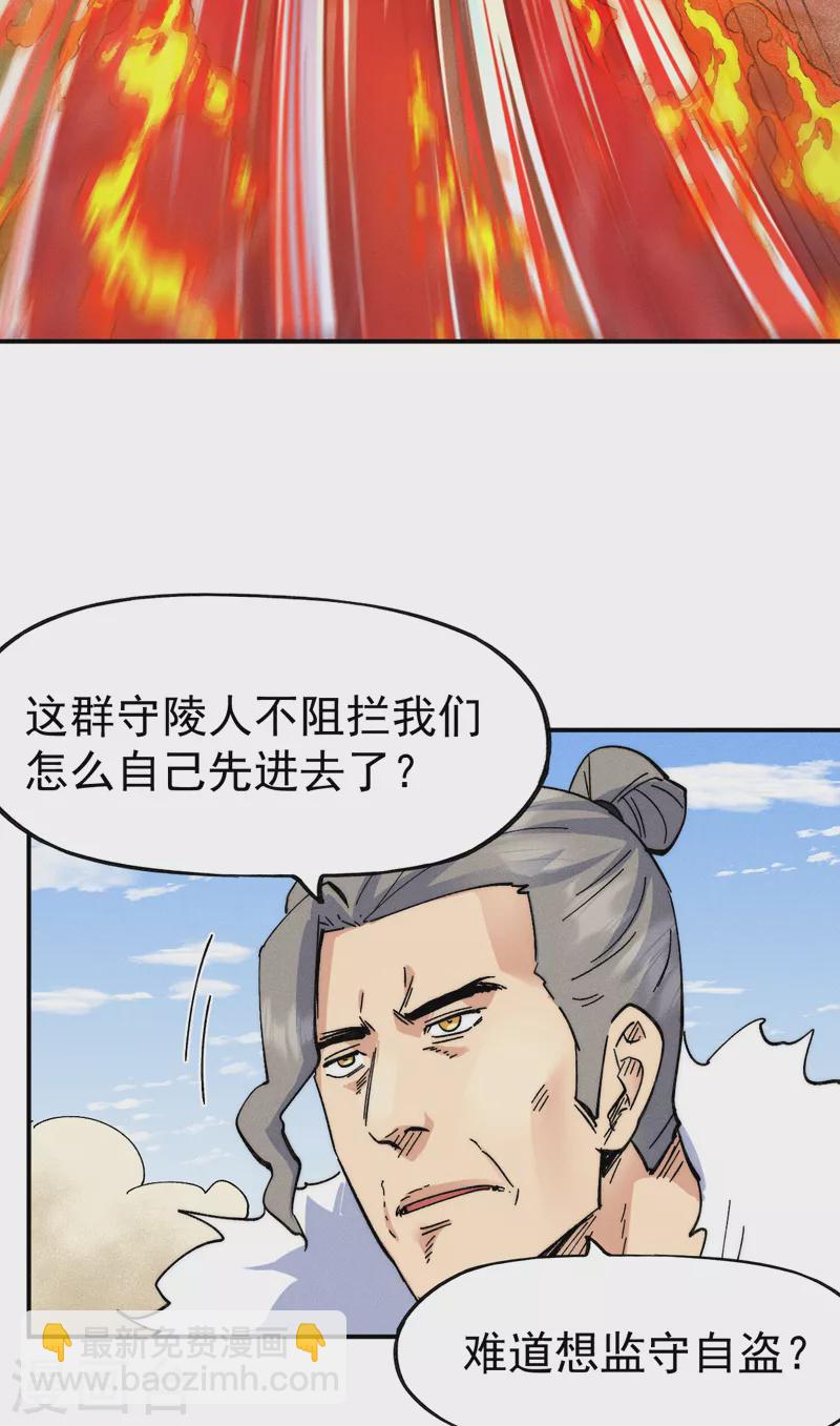 🍱史上最强男主角 第91话 六欲修罗 第15页