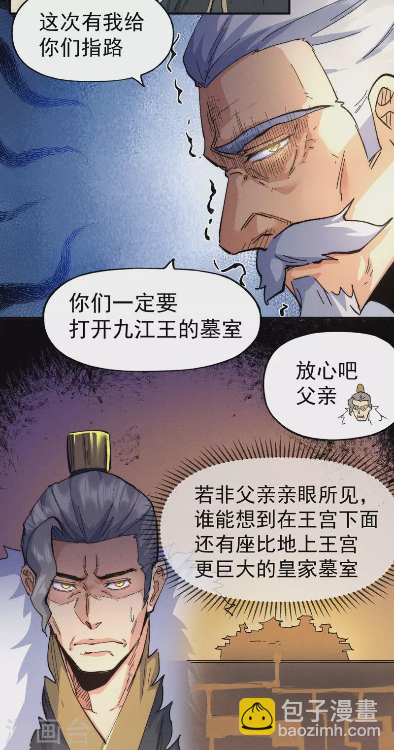 🍱史上最强男主角 第91话 六欲修罗 第17页