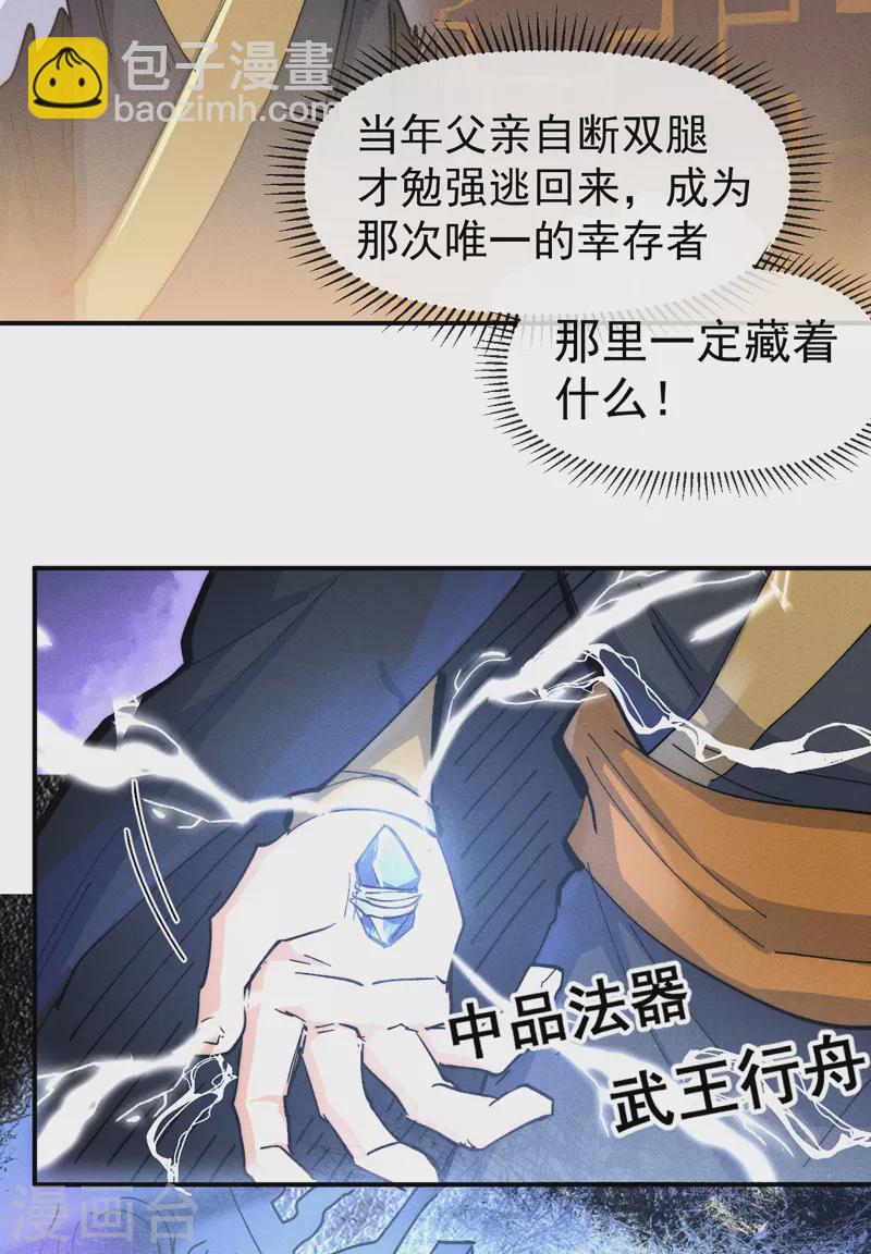 🍱史上最强男主角 第91话 六欲修罗 第18页