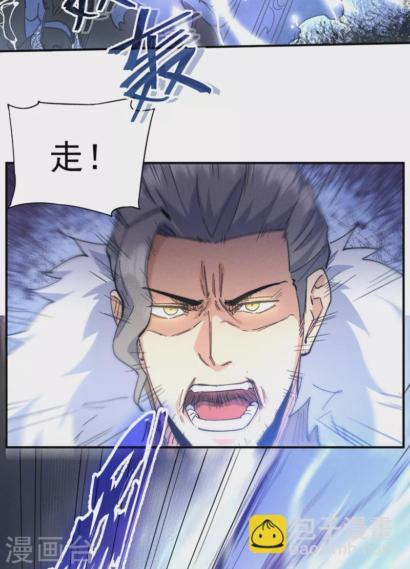 🍱史上最强男主角 第91话 六欲修罗 第20页