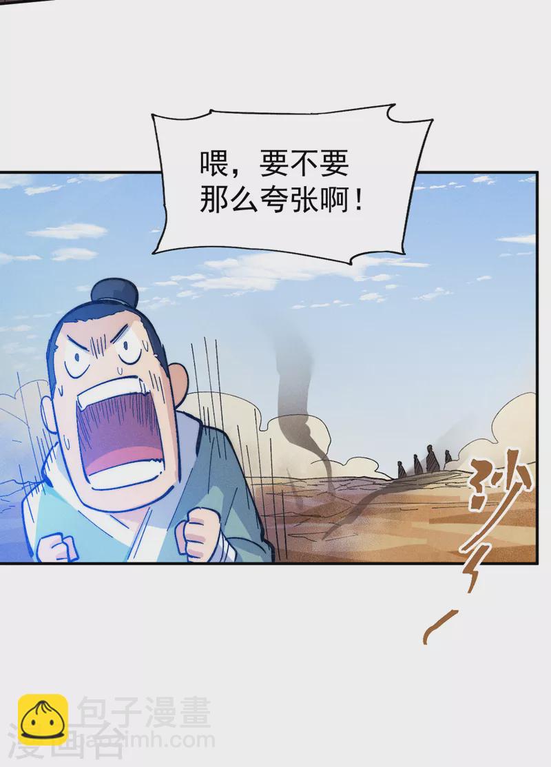 🍱史上最强男主角 第91话 六欲修罗 第22页