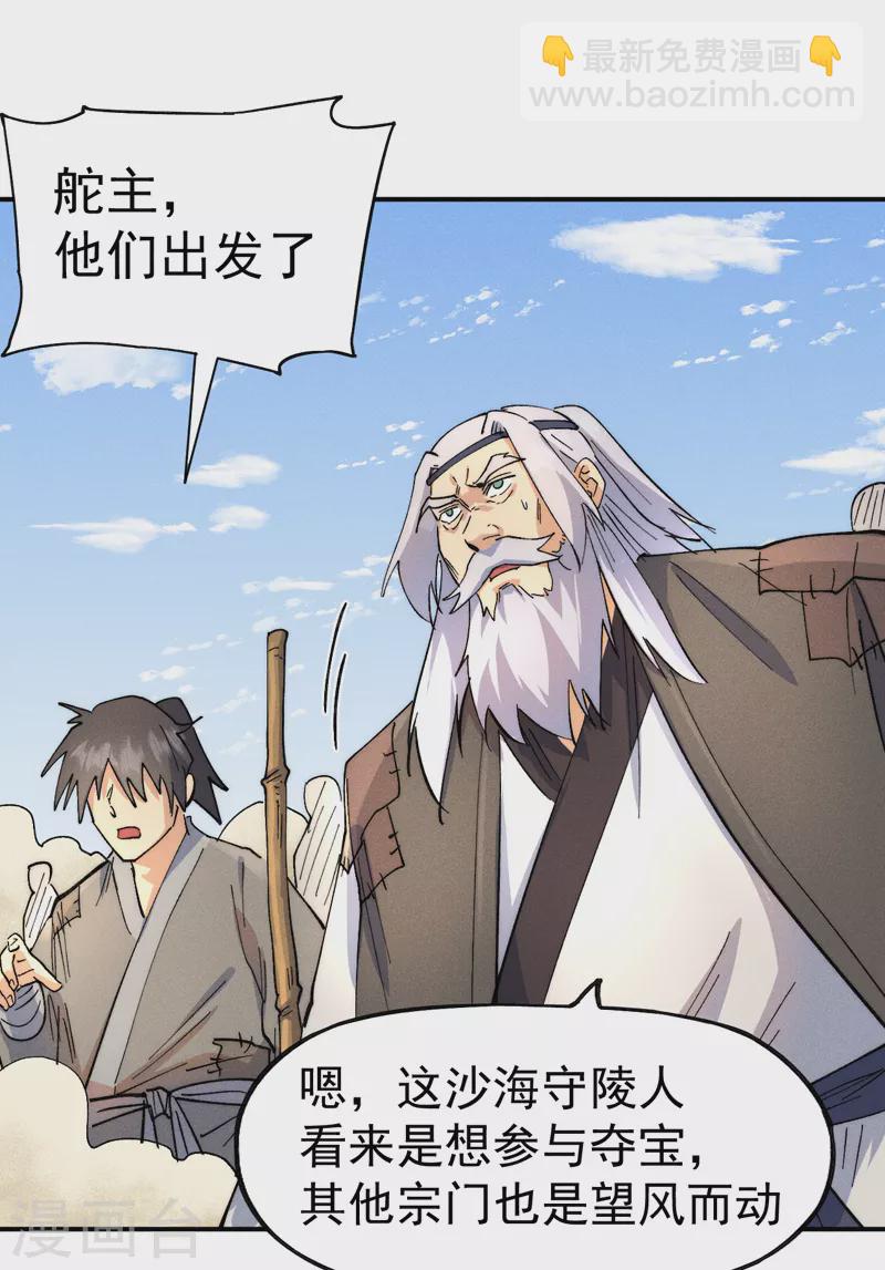🍱史上最强男主角 第91话 六欲修罗 第23页