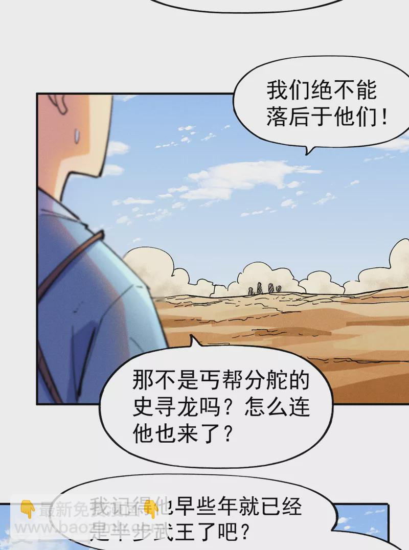 🍱史上最强男主角 第91话 六欲修罗 第24页