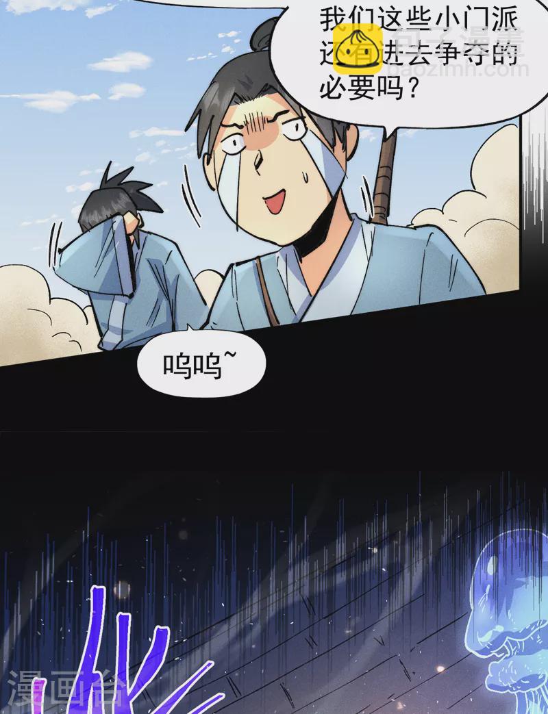 🍱史上最强男主角 第91话 六欲修罗 第25页