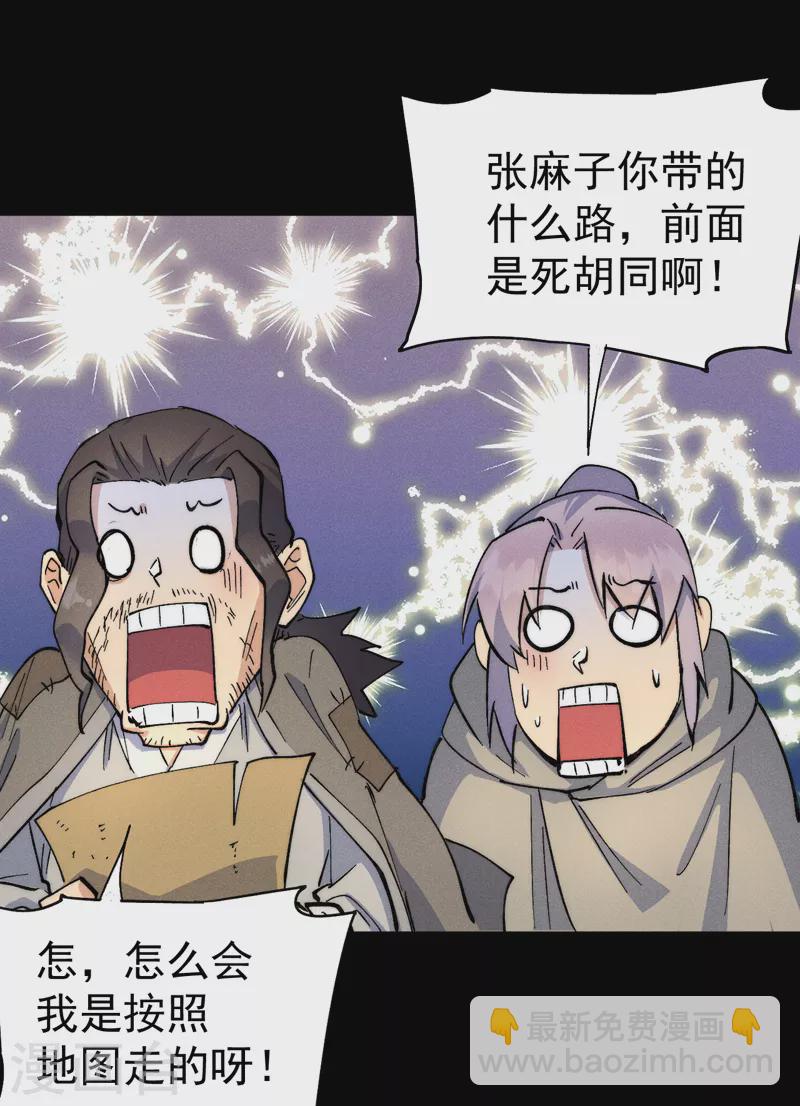 🍱史上最强男主角 第91话 六欲修罗 第27页