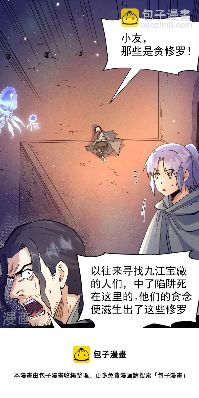 🍱史上最强男主角 第91话 六欲修罗 第31页