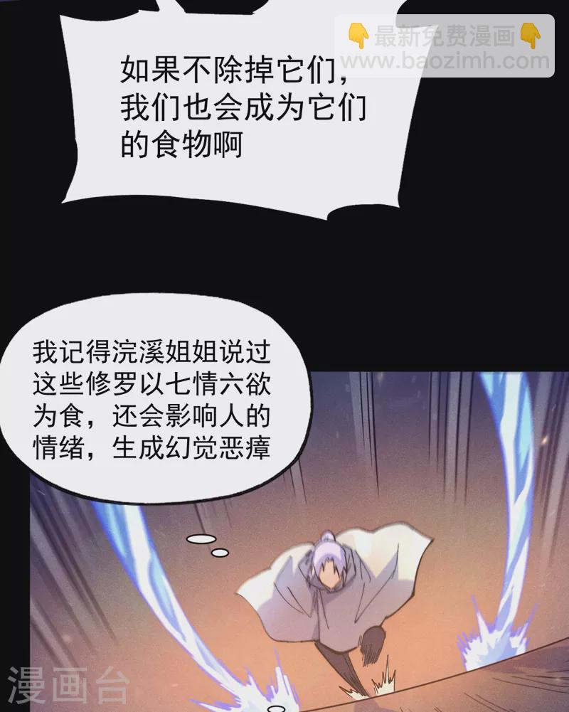 🍱史上最强男主角 第91话 六欲修罗 第32页