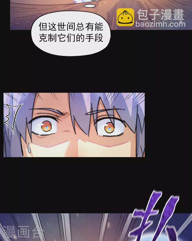 🍱史上最强男主角 第91话 六欲修罗 第33页