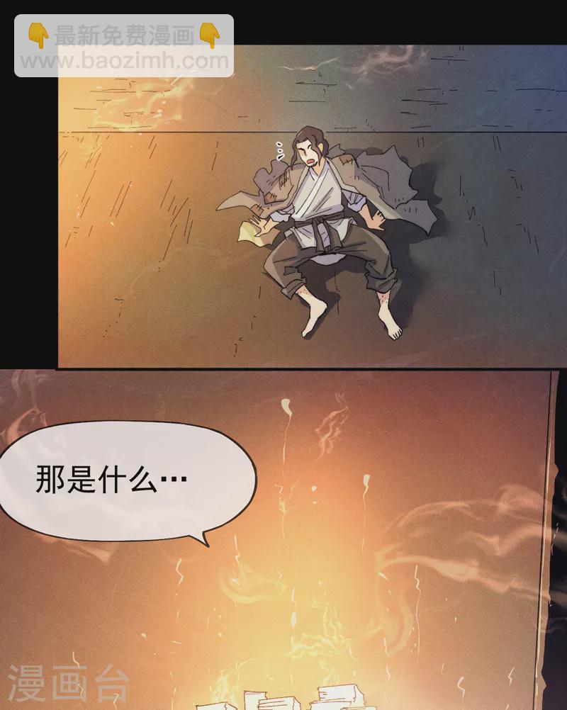 🍱史上最强男主角 第91话 六欲修罗 第37页