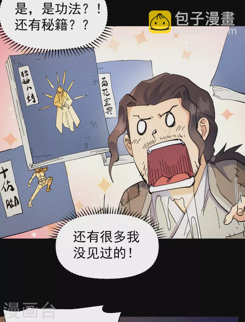 🍱史上最强男主角 第91话 六欲修罗 第40页