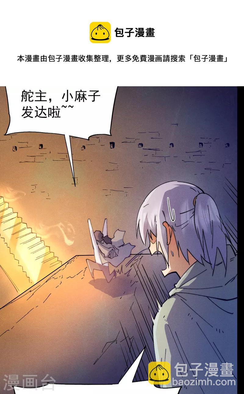 🍱史上最强男主角 第91话 六欲修罗 第41页