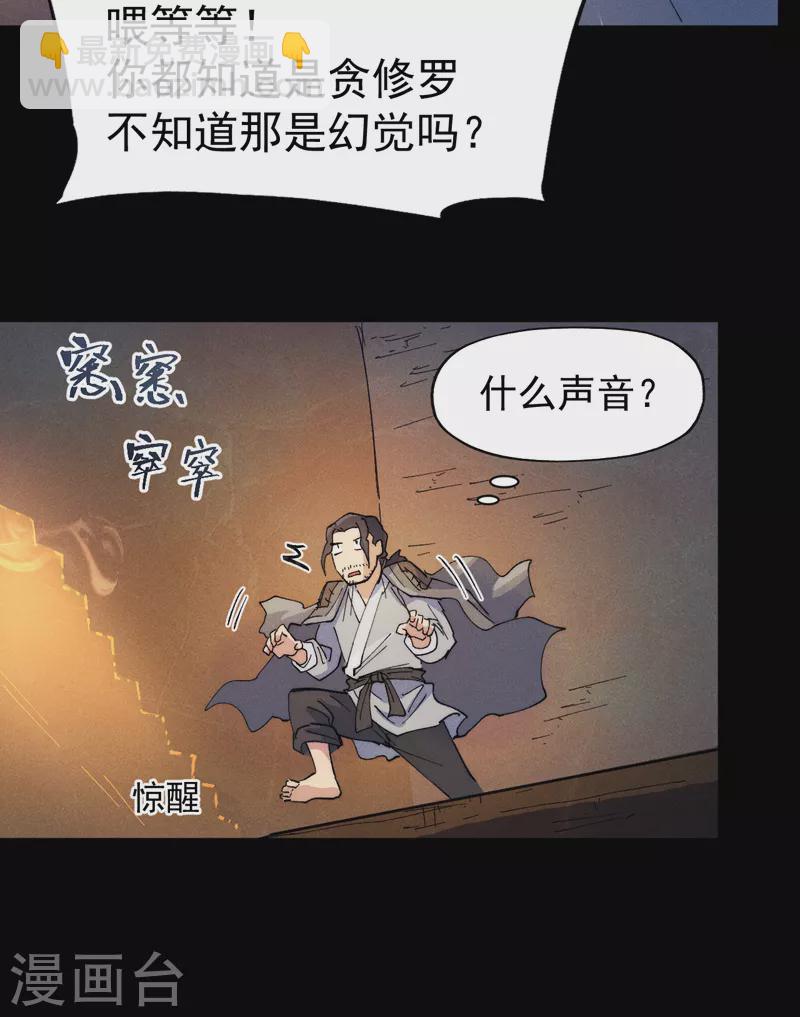 🍱史上最强男主角 第91话 六欲修罗 第42页
