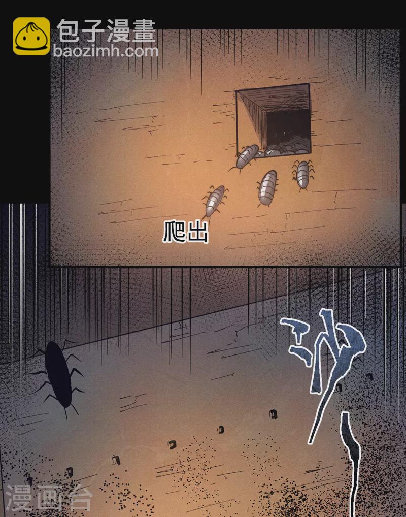🍱史上最强男主角 第91话 六欲修罗 第43页