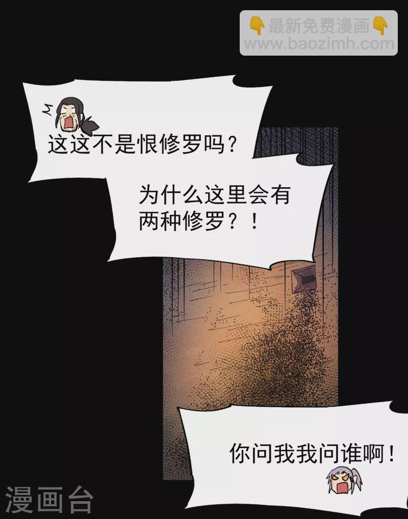 🍱史上最强男主角 第91话 六欲修罗 第45页