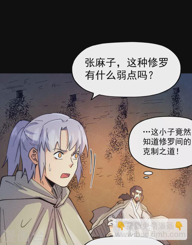 🍱史上最强男主角 第91话 六欲修罗 第47页