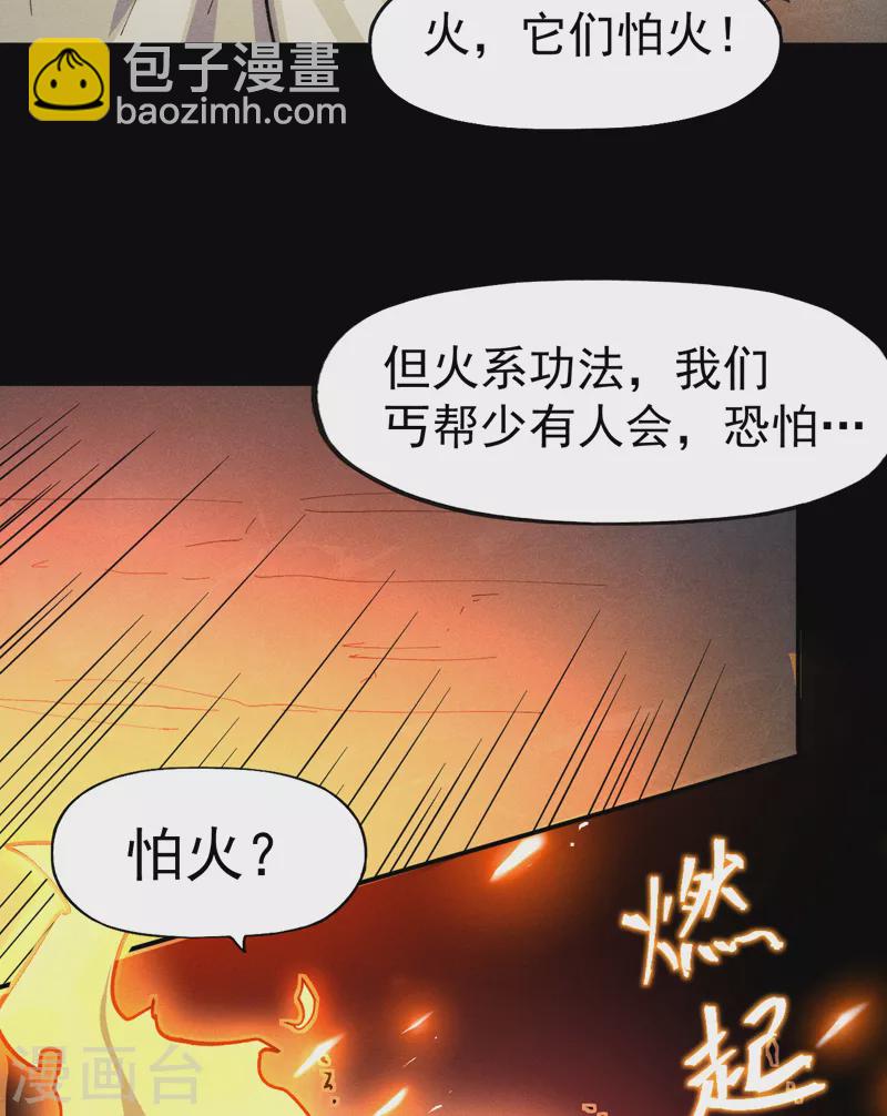 🍱史上最强男主角 第91话 六欲修罗 第48页