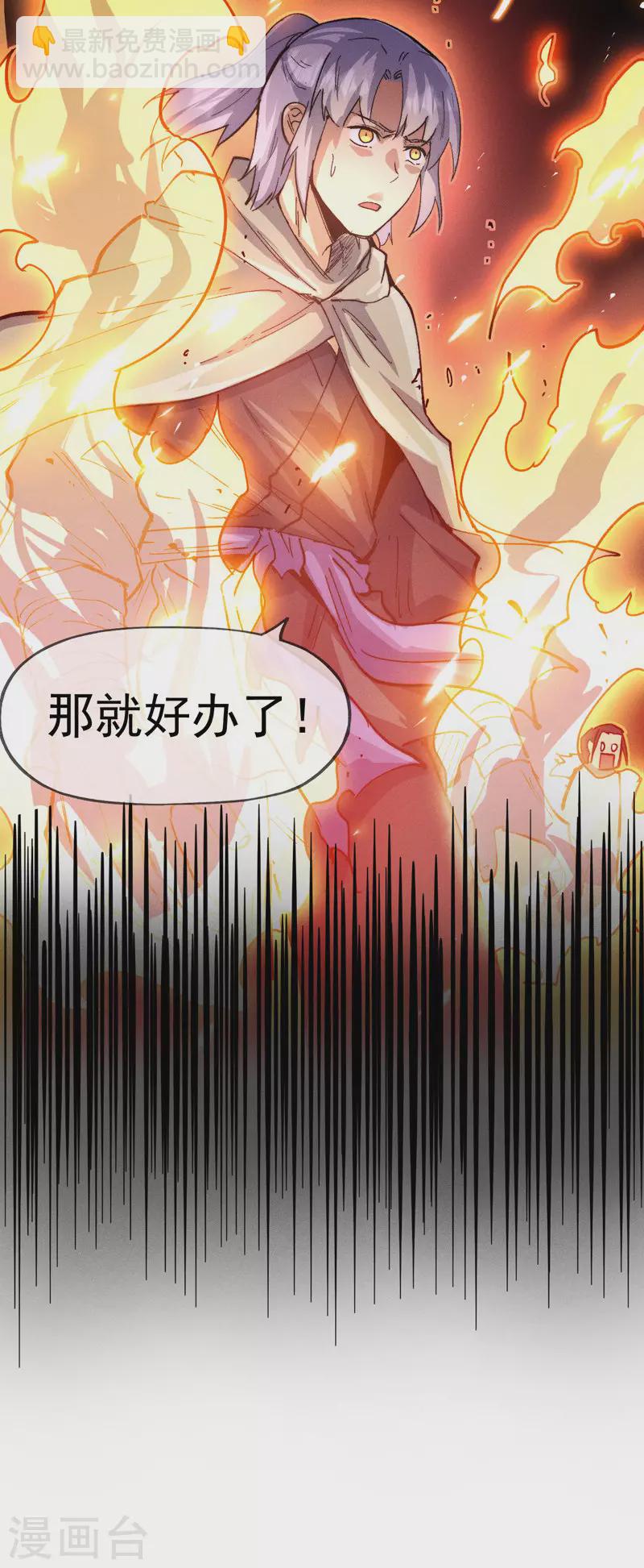 🍱史上最强男主角 第91话 六欲修罗 第49页