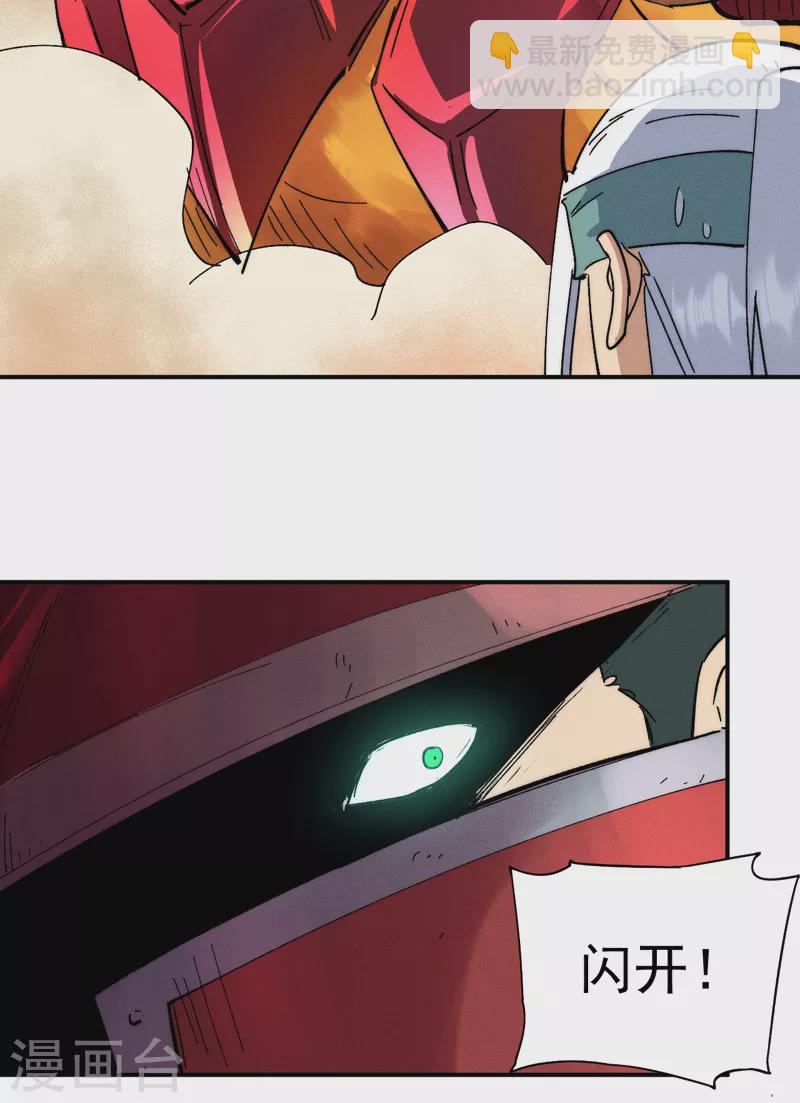 🍱史上最强男主角 第91话 六欲修罗 第8页