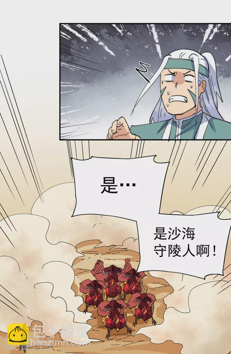 🍱史上最强男主角 第91话 六欲修罗 第9页