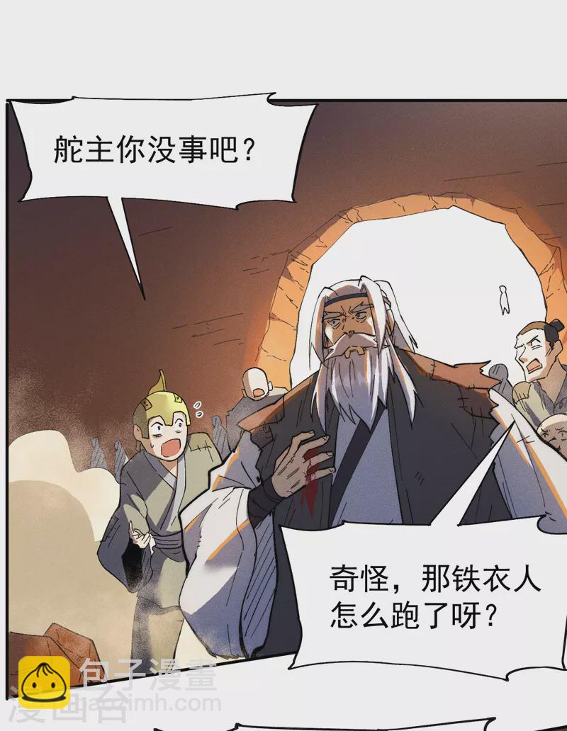 🍱史上最强男主角 第93话 “食堂”放饭啦 第17页