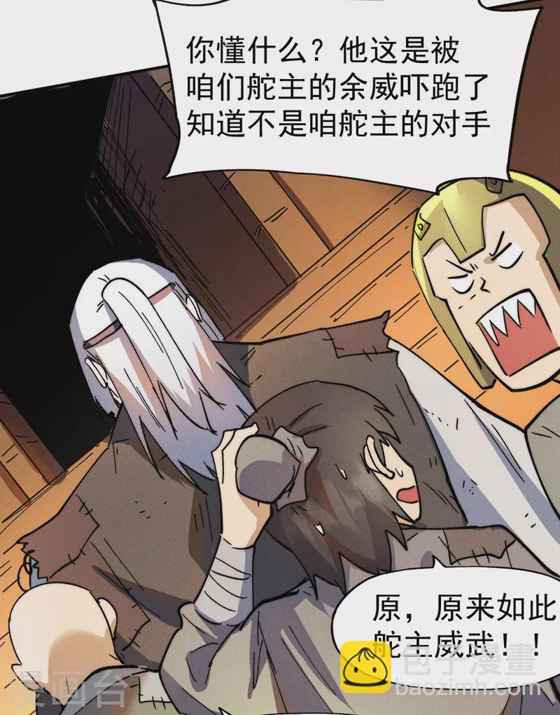 🍱史上最强男主角 第93话 “食堂”放饭啦 第18页