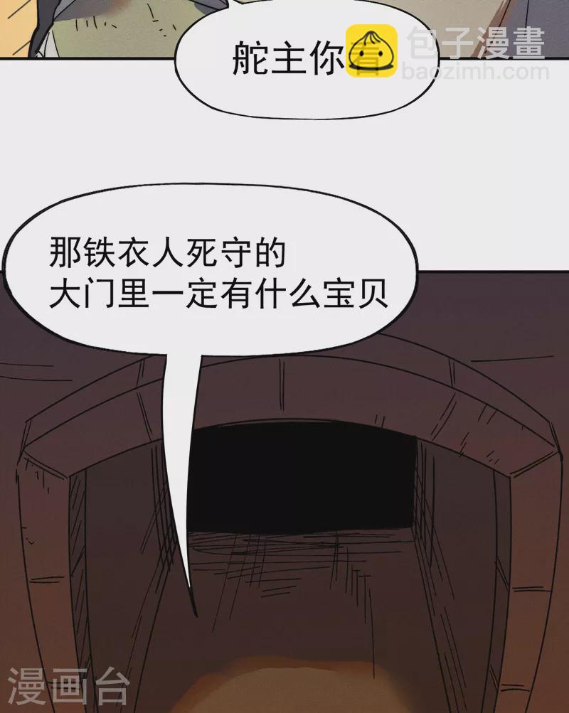 🍱史上最强男主角 第93话 “食堂”放饭啦 第19页
