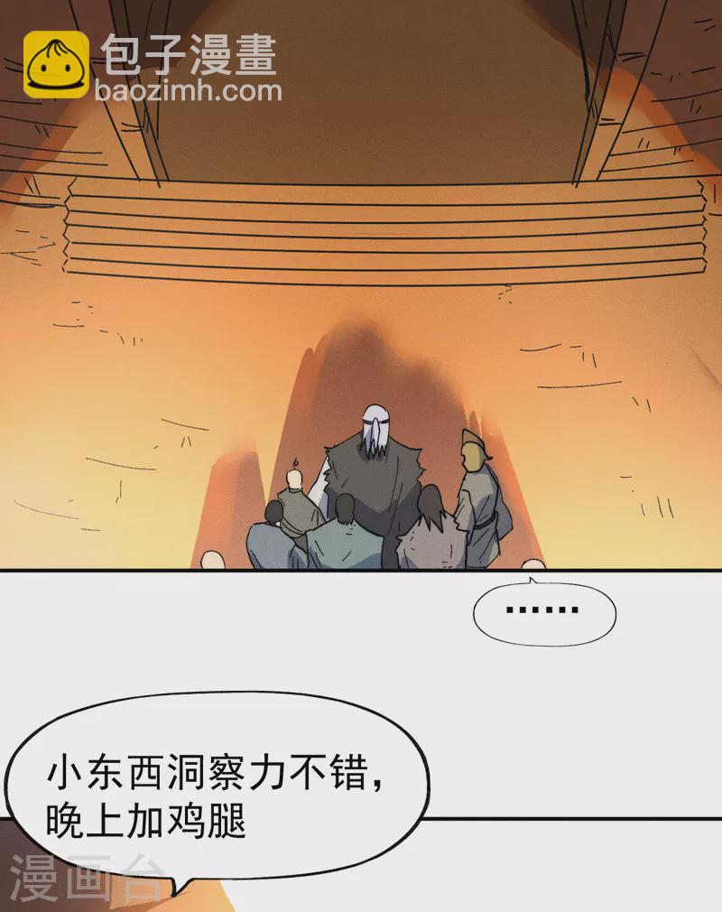🍱史上最强男主角 第93话 “食堂”放饭啦 第20页