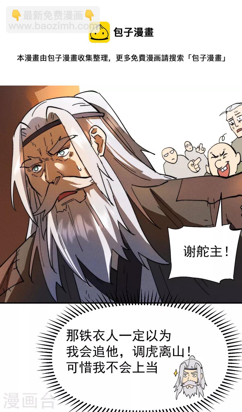 🍱史上最强男主角 第93话 “食堂”放饭啦 第21页