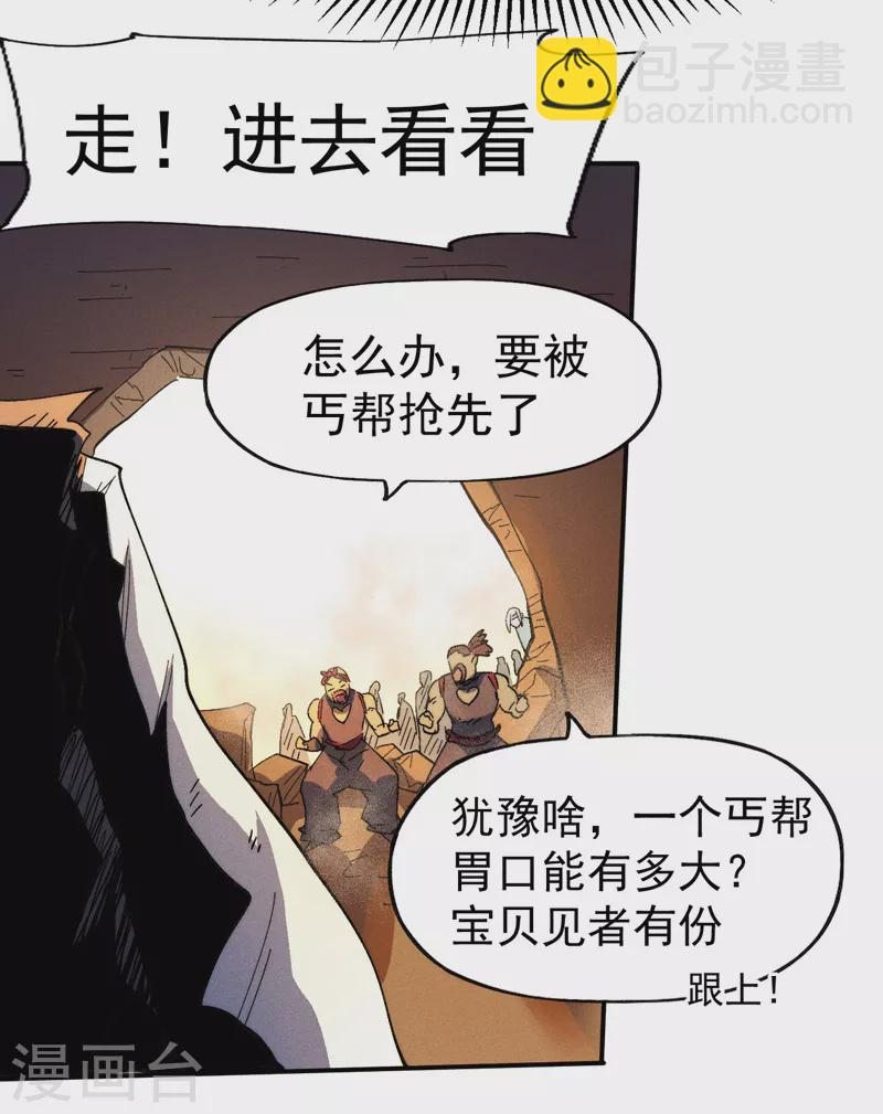 🍱史上最强男主角 第93话 “食堂”放饭啦 第22页