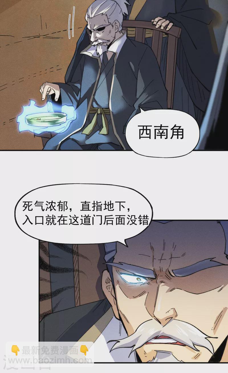 🍱史上最强男主角 第93话 “食堂”放饭啦 第25页